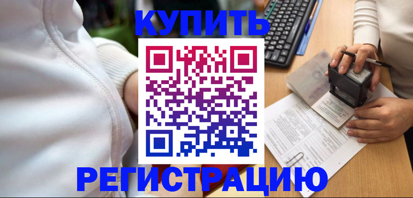 миграционный учет в Избербаше